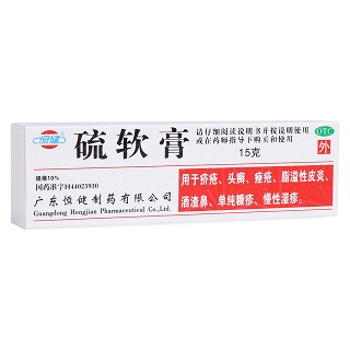 硫軟膏(恒健)