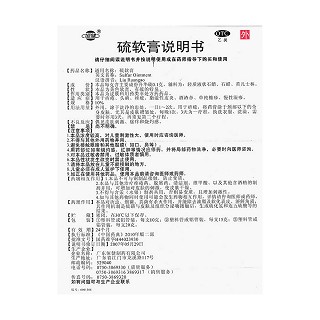 硫軟膏功效作用廠家