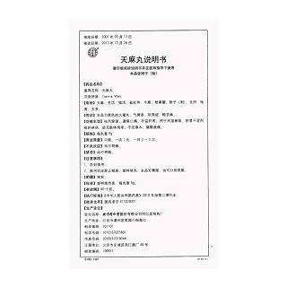 天麻丸(9g*10丸/盒) 天麻丸(9g*10丸/盒)