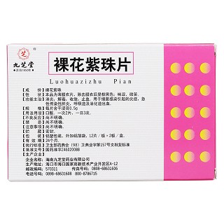 裸花紫珠片(九芝堂) 裸花紫珠片(九芝堂)
