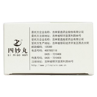 四妙丸功效作用廠家 四妙丸功效作用廠家