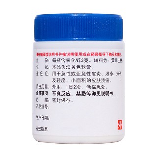 氧化鋅軟膏(金耀)