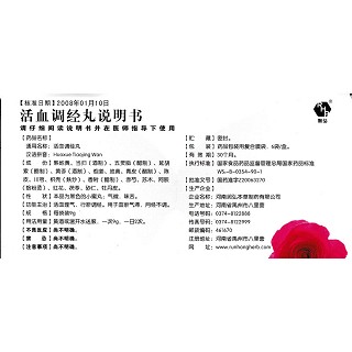 活血調經丸(9g*6袋) 活血調經丸(9g*6袋)