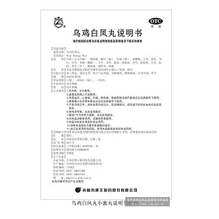 烏雞白鳳丸(鹿王)
