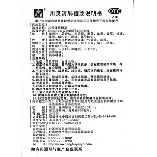 川貝清肺糖漿功效作用廠家