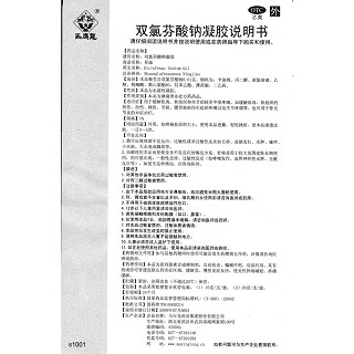 雙氯芬酸鈉凝膠功效作用廠家