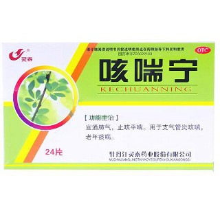 咳喘寧 咳喘寧