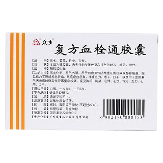 復(fù)方血栓通膠囊(眾生) 復(fù)方血栓通膠囊(眾生)