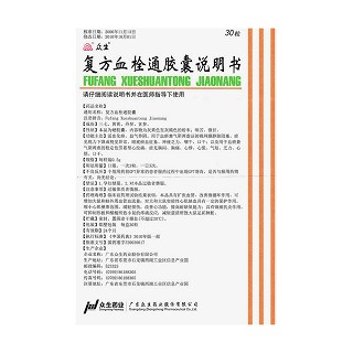 復(fù)方血栓通膠囊(0.5g*10粒*3板) 復(fù)方血栓通膠囊(0.5g*10粒*3板)