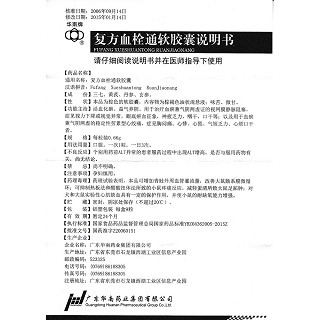 復(fù)方血栓通軟膠囊(0.66g*9粒/盒) 復(fù)方血栓通軟膠囊(0.66g*9粒/盒)