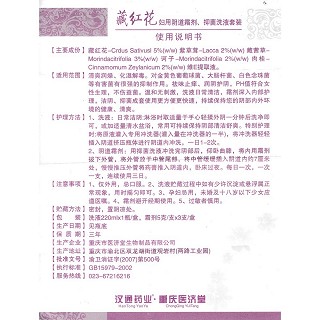 藏紅花陰道霜劑抑菌洗液功效作用廠家