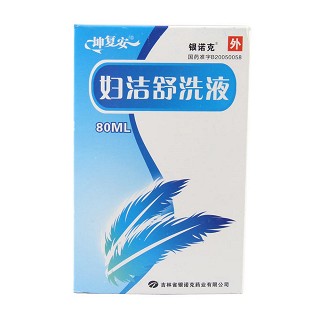 婦潔舒洗液(坤復(fù)安) 婦潔舒洗液(坤復(fù)安)