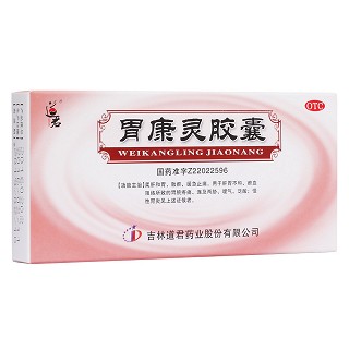 胃康靈膠囊(道君)