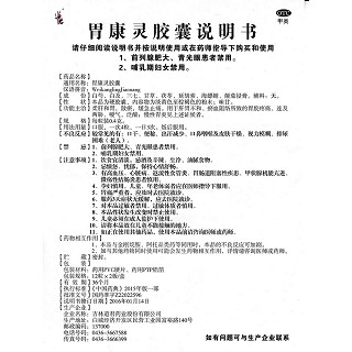 胃康靈膠囊功效作用廠家