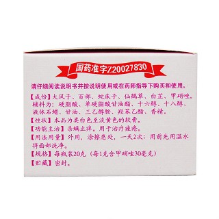 新膚螨靈軟膏(健康)