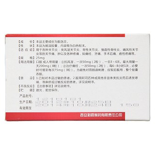 酮洛芬腸溶膠囊(25mg*24s) 酮洛芬腸溶膠囊(25mg*24s)