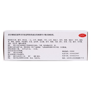 定坤丹(廣譽遠)