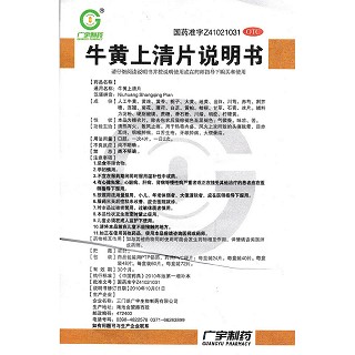 牛黃上清片功效作用廠家 牛黃上清片功效作用廠家