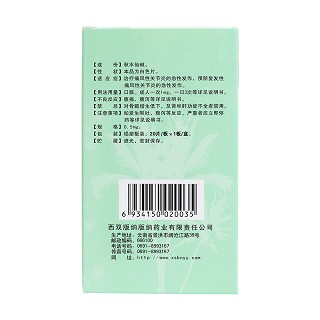 秋水仙堿片(西雙版納版納) 秋水仙堿片(西雙版納版納)