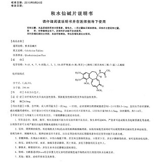 秋水仙堿片(0.5mg*20s) 秋水仙堿片(0.5mg*20s)