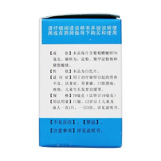 葡萄糖酸鋅片(南島)