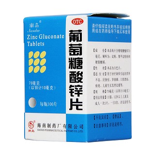 葡萄糖酸鋅片功效作用廠家