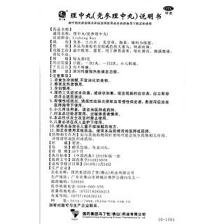 理中丸功效作用廠家