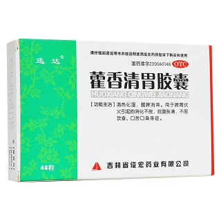 藿香清胃膠囊(俊宏)