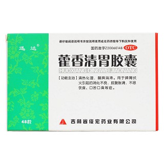藿香清胃膠囊價格