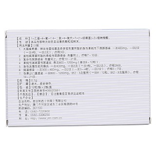 諾氟沙星膠囊(金日) 諾氟沙星膠囊(金日)