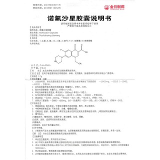 諾氟沙星膠囊(0.1g*24s) 諾氟沙星膠囊(0.1g*24s)