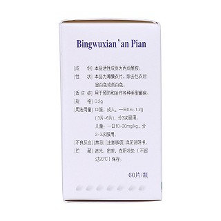 丙戊酰胺片(寶慶) 丙戊酰胺片(寶慶)