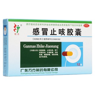 感冒止咳膠囊(旺方)