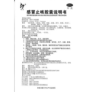 感冒止咳膠囊(0.5g*12s) 感冒止咳膠囊(0.5g*12s)