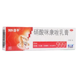硝酸咪康唑乳膏(華潤(rùn)三九)