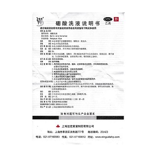 硼酸洗液功效作用廠家