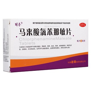 馬來酸氯苯那敏片(迪瑞)