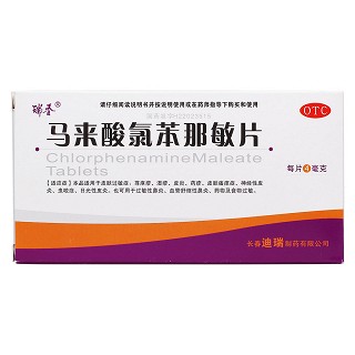 馬來(lái)酸氯苯那敏片價(jià)格