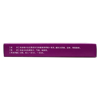 馬來(lái)酸氯苯那敏片(迪瑞)