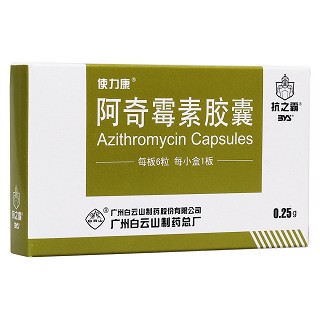 阿奇霉素膠囊(使力康)