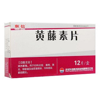 黃藤素片(東信) 黃藤素片(東信)