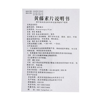 黃藤素片(東信) 黃藤素片(東信)