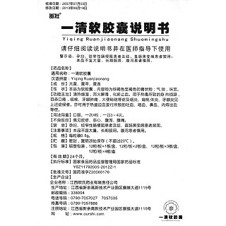 一清軟膠囊功效作用廠家 一清軟膠囊功效作用廠家