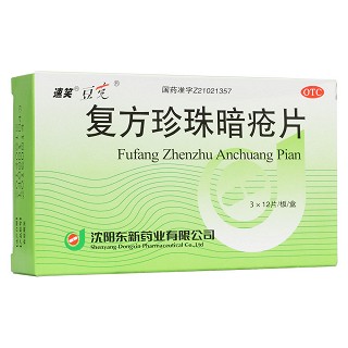復(fù)方珍珠暗瘡片(東新)