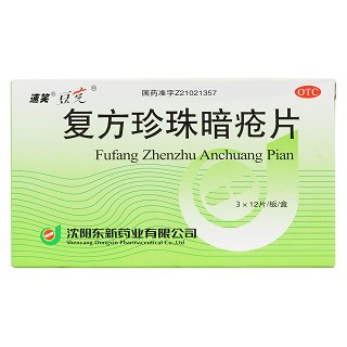 復(fù)方珍珠暗瘡片價(jià)格