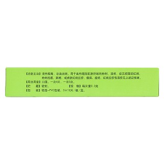復(fù)方珍珠暗瘡片(東新)