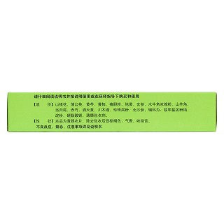 復(fù)方珍珠暗瘡片(0.3g*12s*3板)