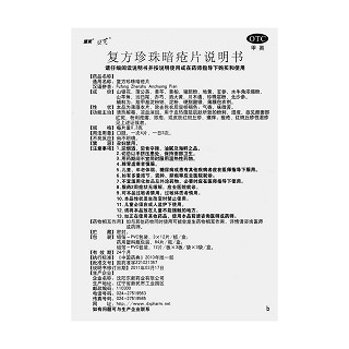 復(fù)方珍珠暗瘡片功效作用廠家