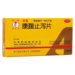 康腹止瀉片(喇叭牌)