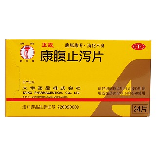 康腹止瀉片價(jià)格 康腹止瀉片價(jià)格
